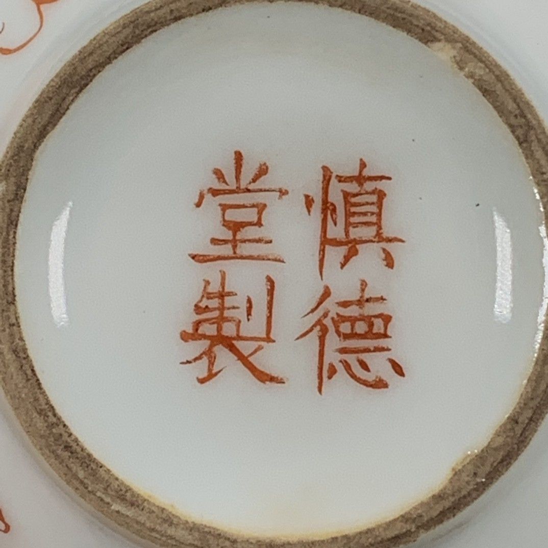 Vintage Chinese Wucai Iron Red - Vintage Collectible Pottery 리뷰 및 가격