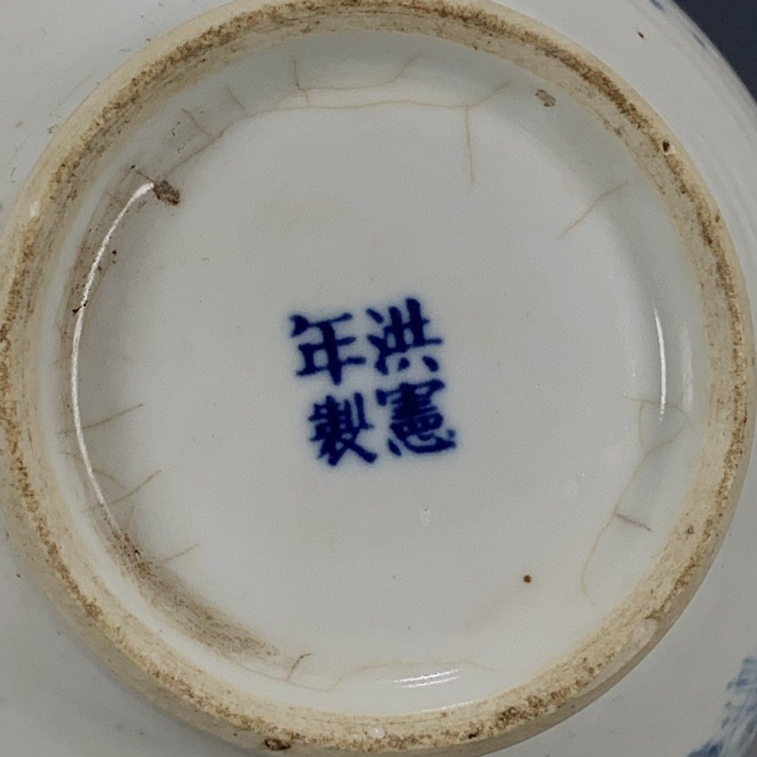 Hongxian Reign Style Underglaz - Vintage Collectible Pottery 리뷰 및 가격